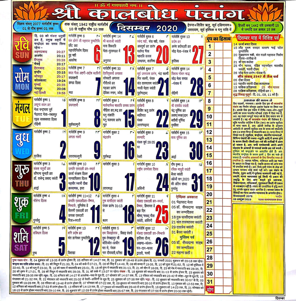 Hindu Calendar 2020 January Hindi Calendar 2020 January In 2020 