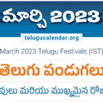 Telugu Festivals 2023 March PDF Download